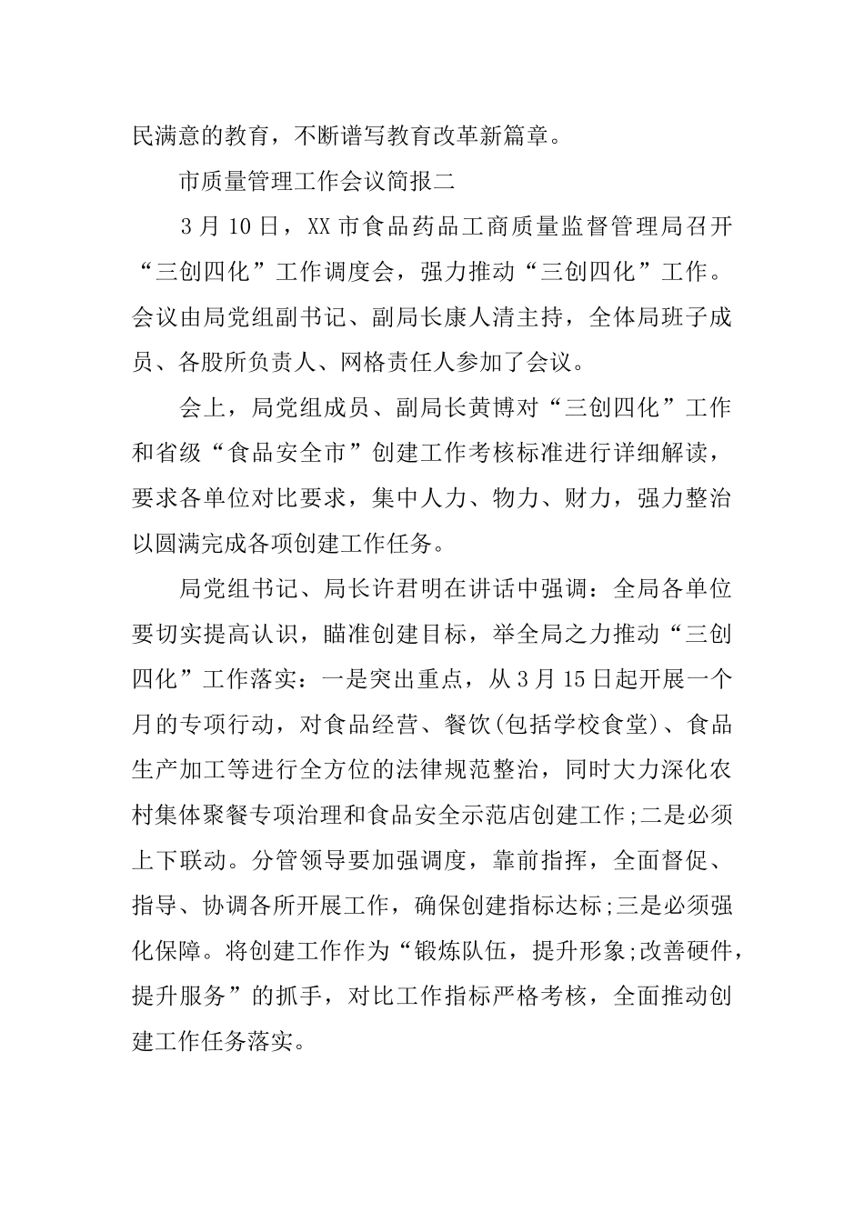 市质量管理工作会议简报范文_第2页