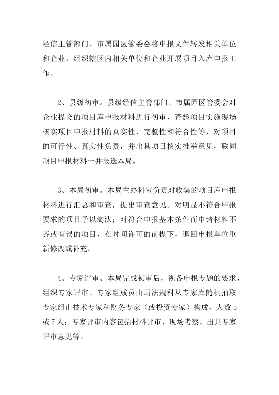 市资金项目管理规定_第2页