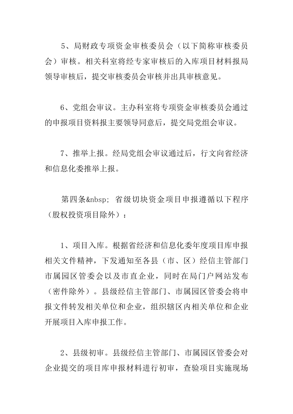 市资金项目管理规定_第3页