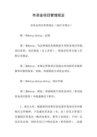 市资金项目管理规定