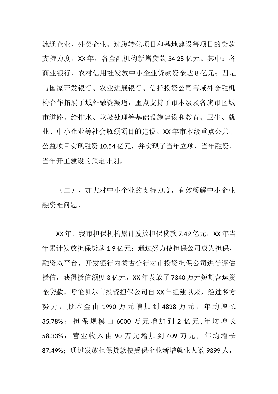 市金融办2025年工作情况汇报材料_第2页