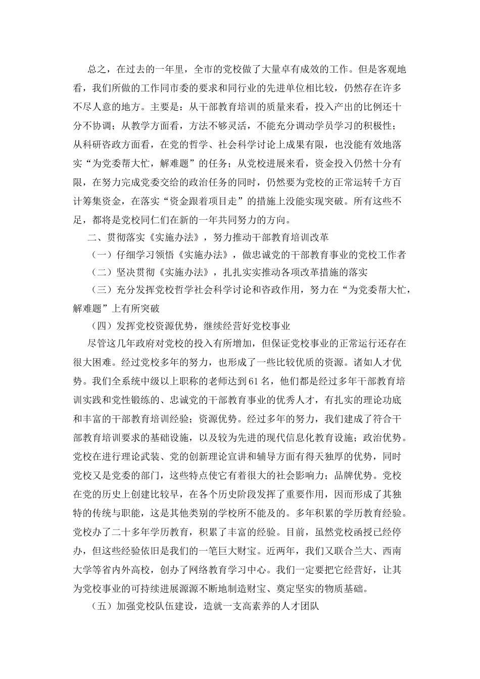 市长在党校培训会讲话_第2页