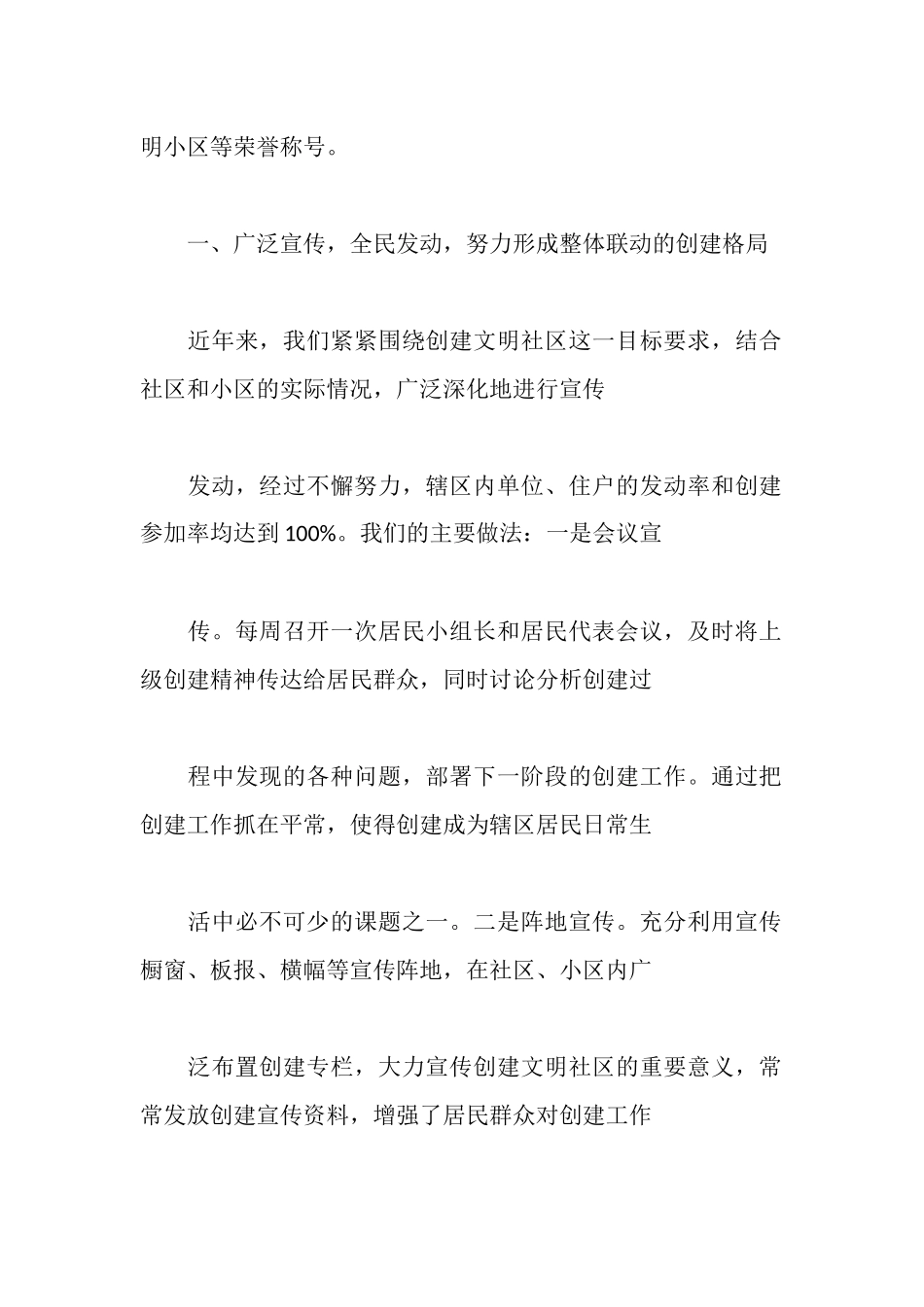 市镇双港路社区居委会创建省级文明社区汇报材料_第2页