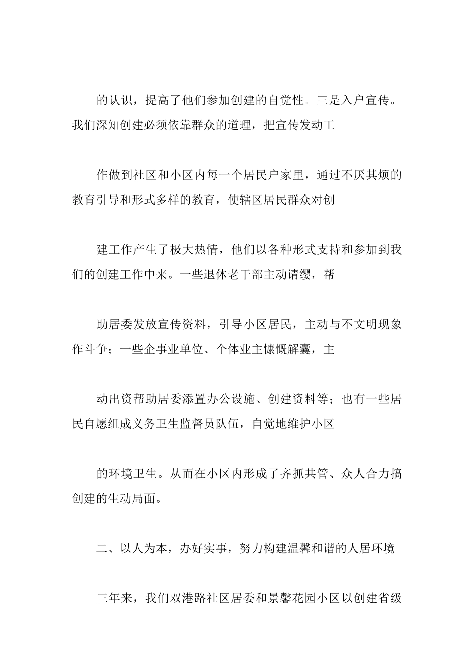 市镇双港路社区居委会创建省级文明社区汇报材料_第3页