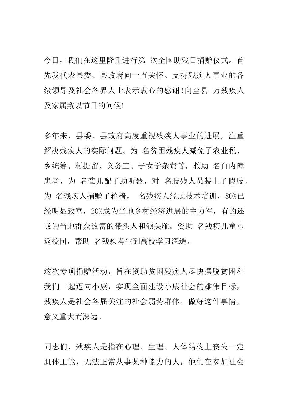 市长在开展全国助残日活动上的讲话稿_第3页