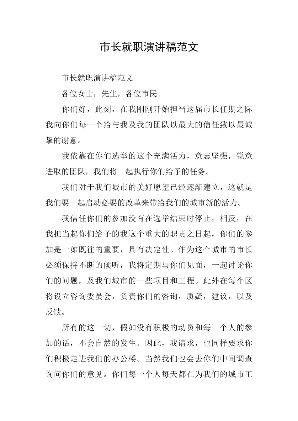 市长就职演讲稿范文_第1页
