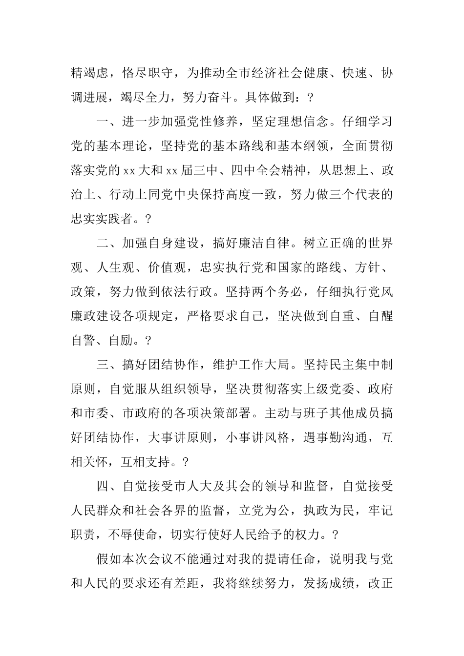 市长就职演讲稿范文_第3页