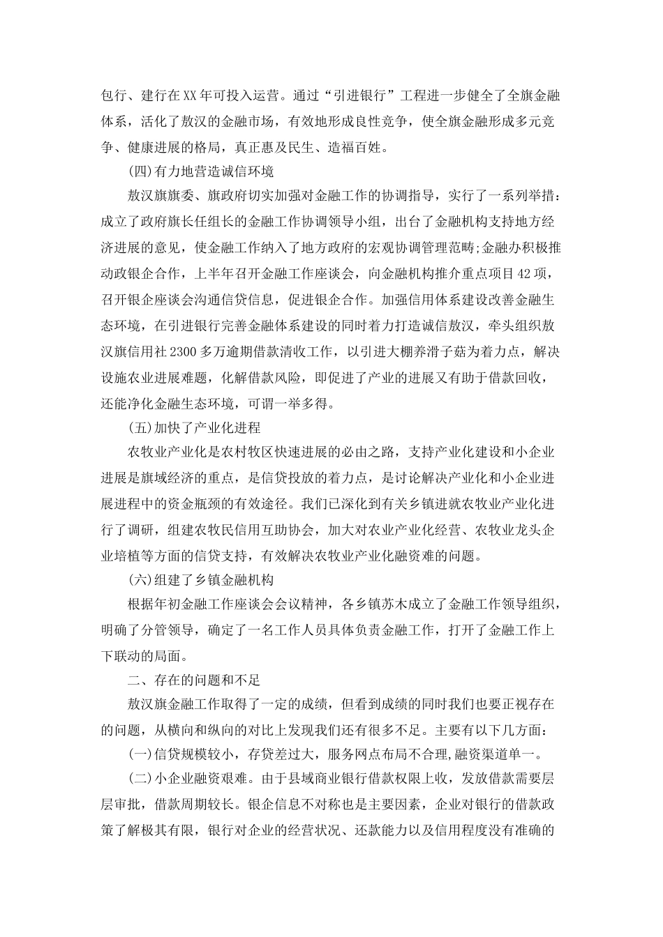 市金融办年度工作总结计划范文_第2页
