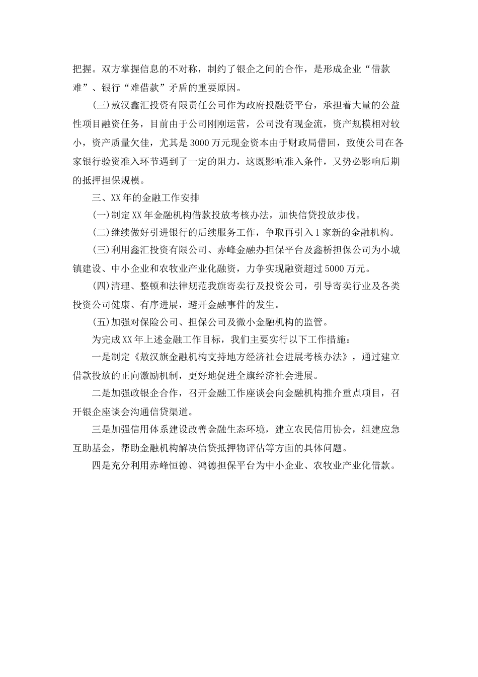 市金融办年度工作总结计划范文_第3页