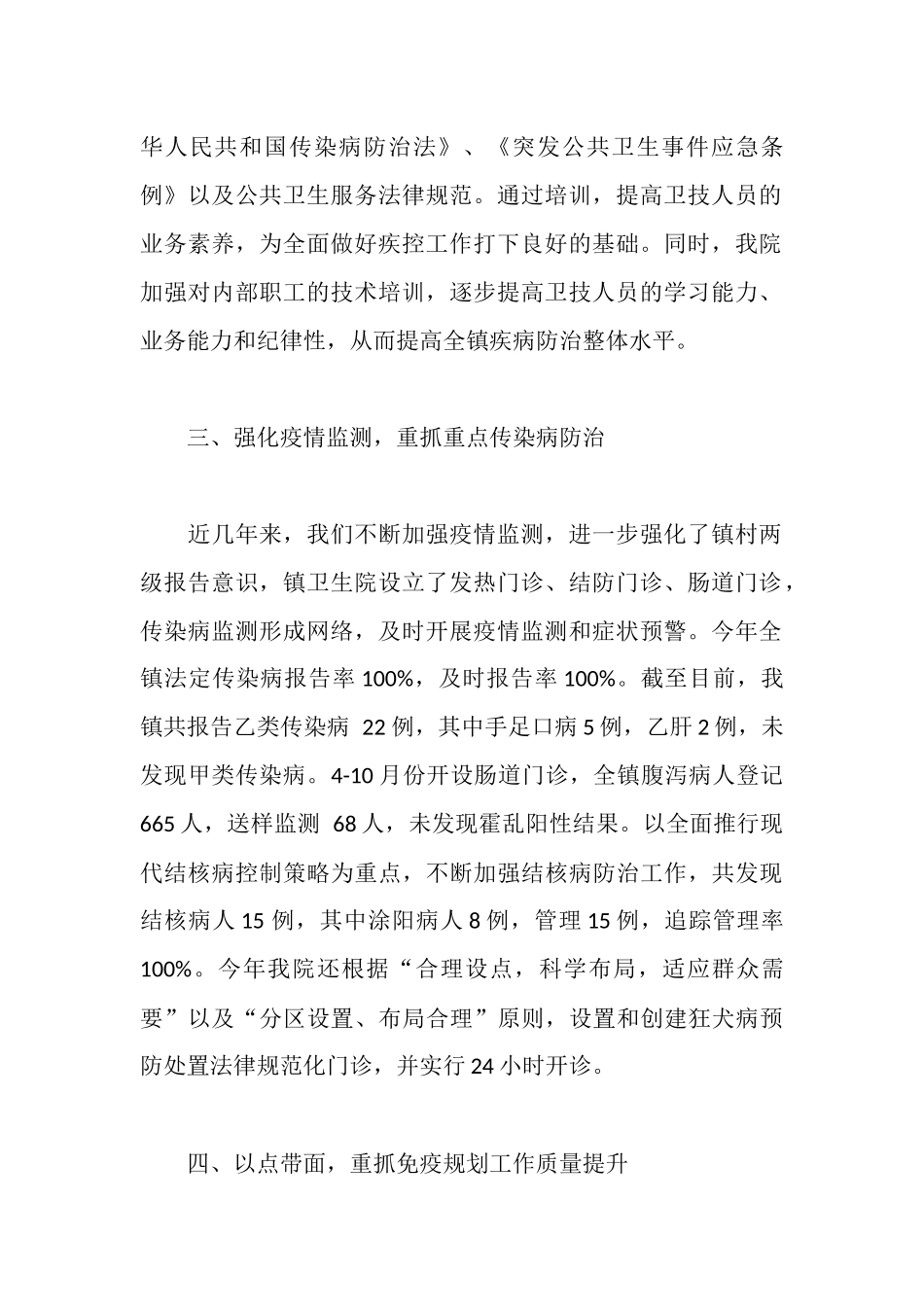 市重点疾控工作检查情况汇报_第2页