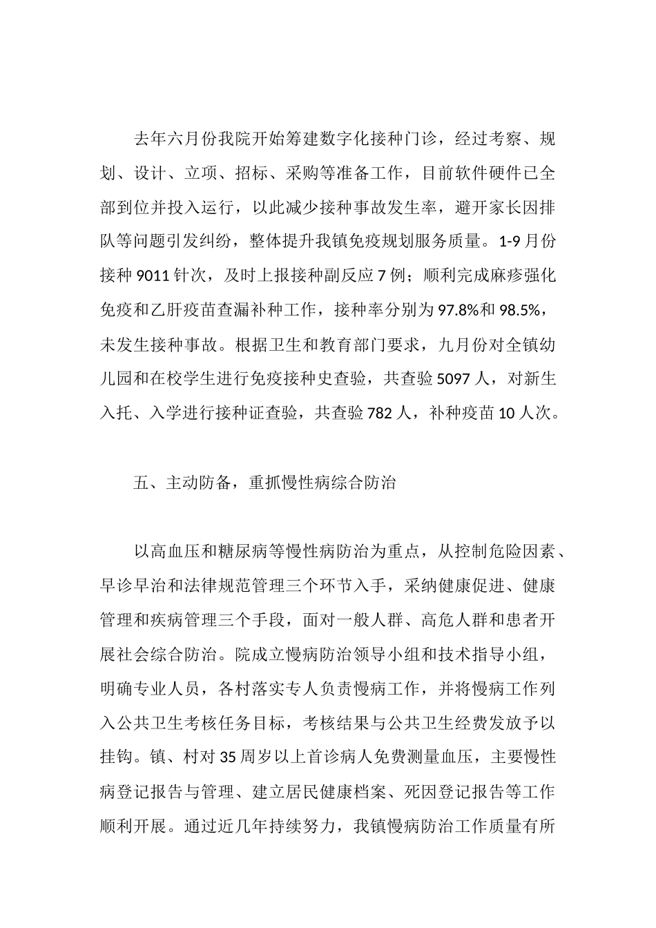 市重点疾控工作检查情况汇报_第3页