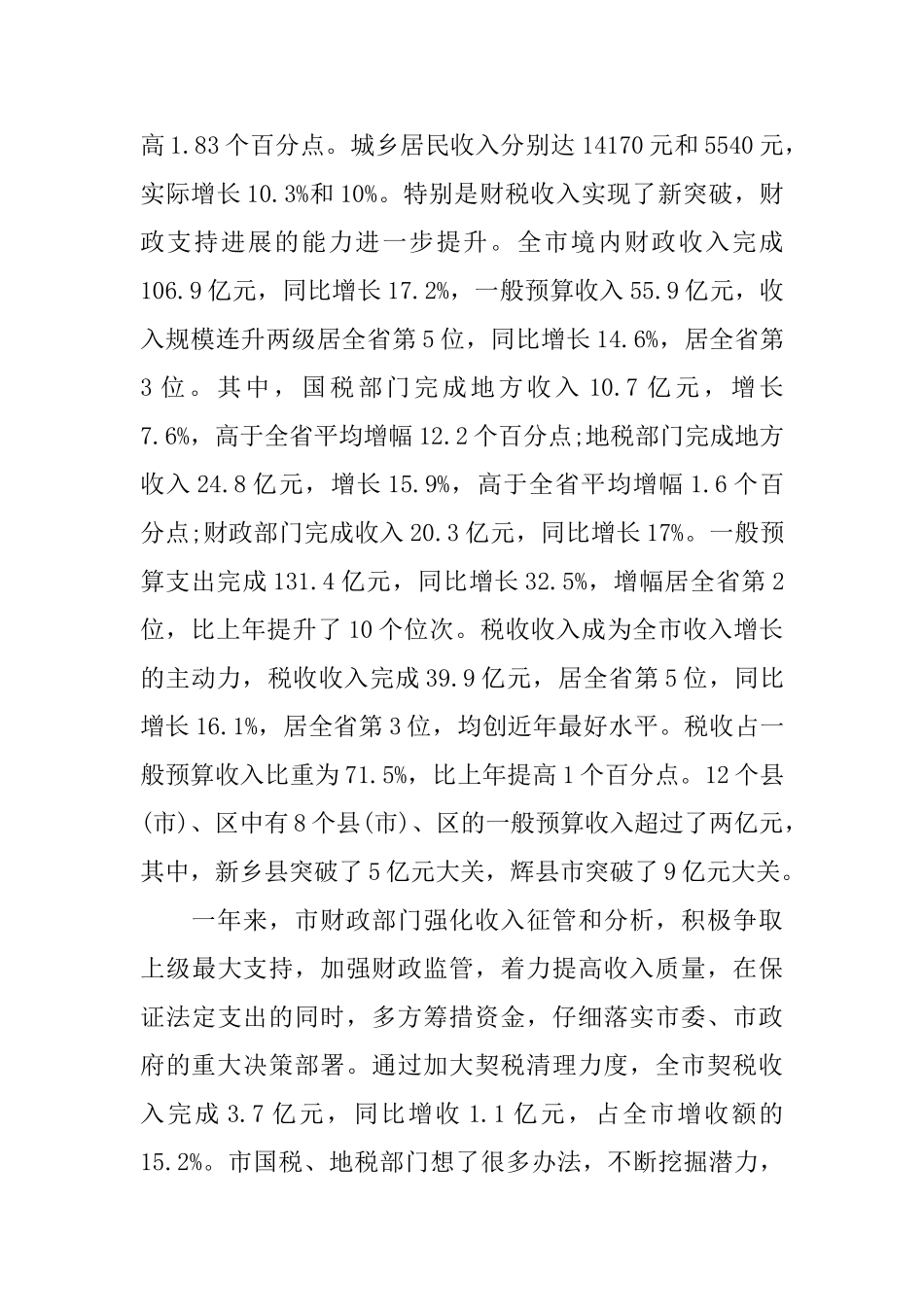 市长财税工作会议上的讲话_第2页