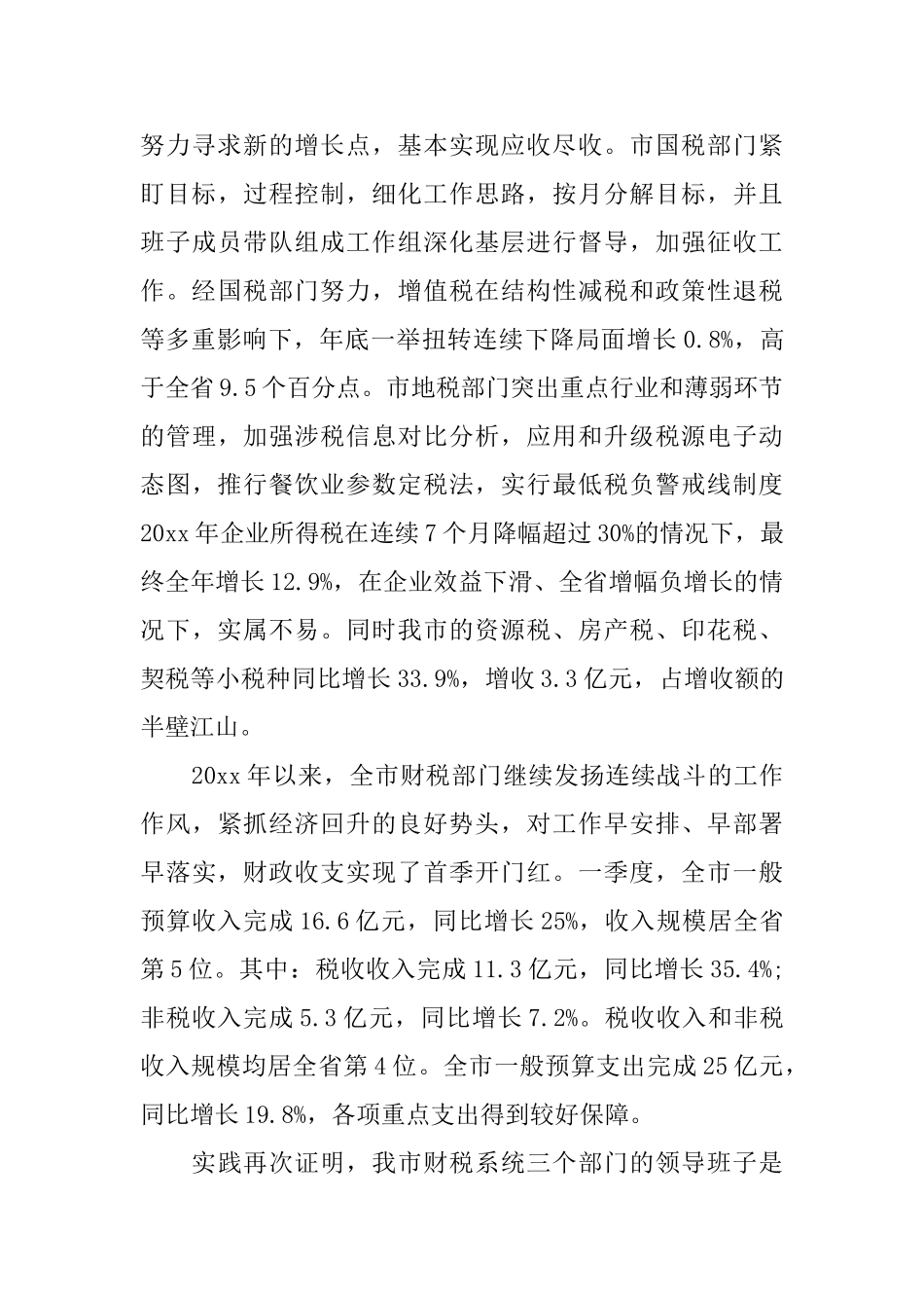 市长财税工作会议上的讲话_第3页