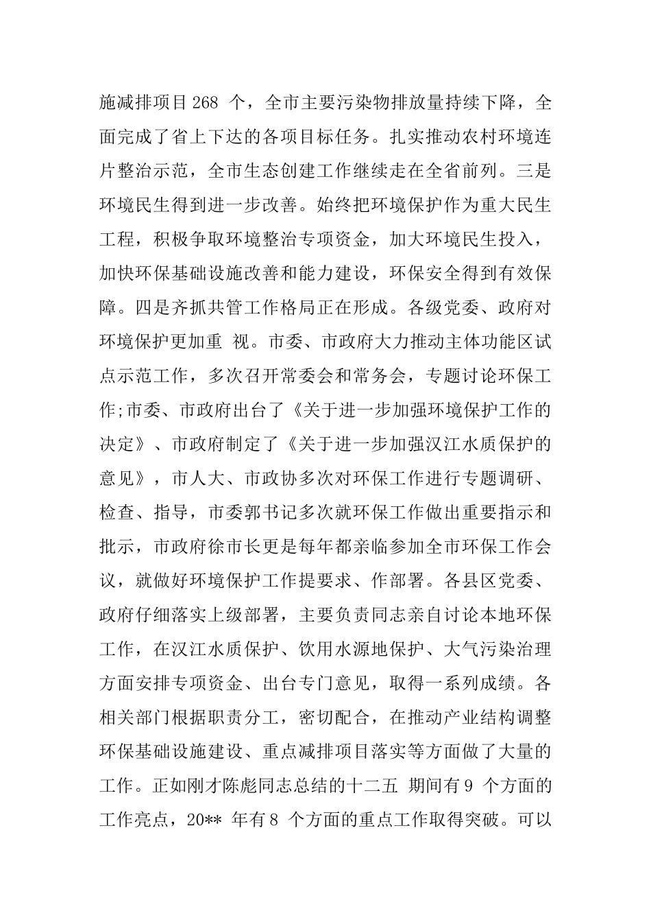 市长环保工作会议讲话稿_第2页