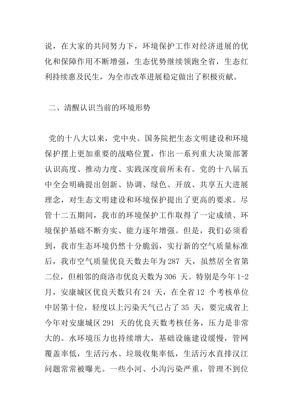 市长环保工作会议讲话稿_第3页