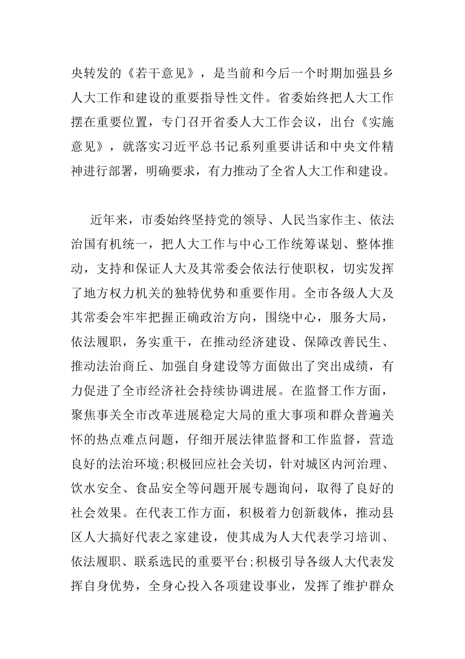 市长工作会议上的讲话稿_第2页