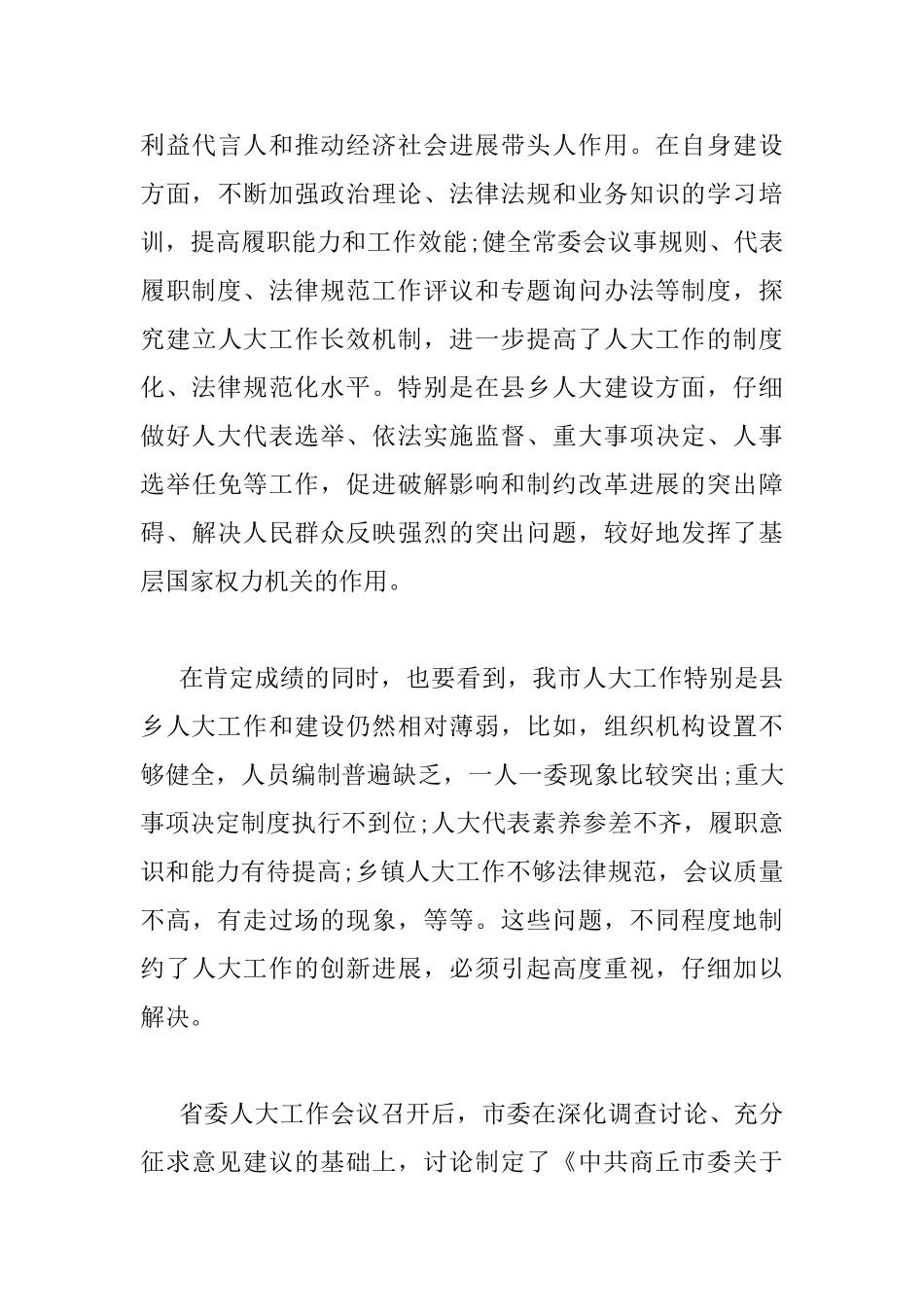 市长工作会议上的讲话稿_第3页