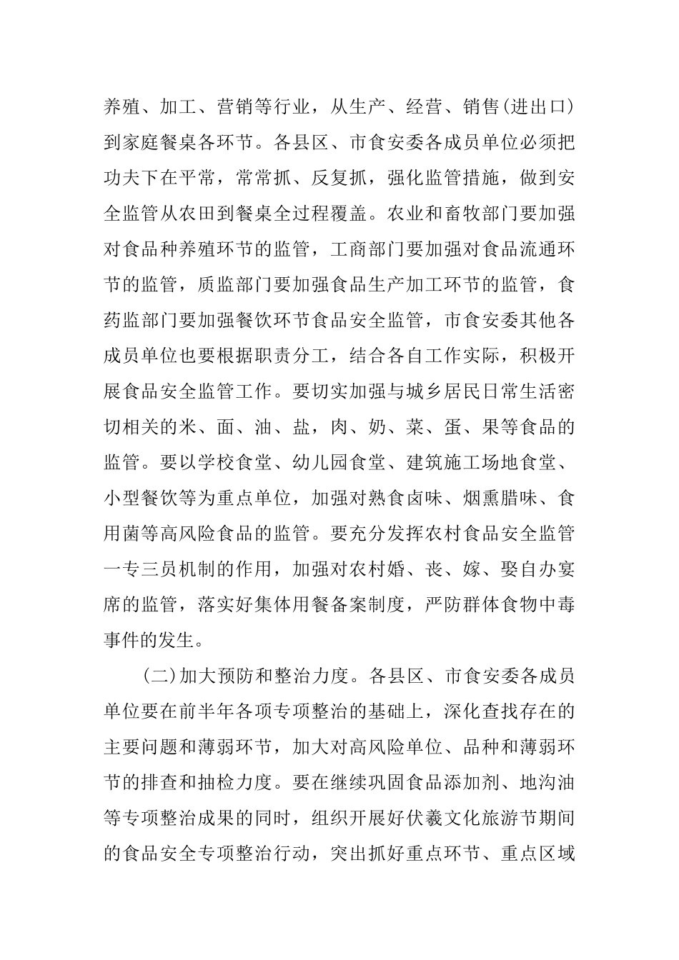 市长食安委工作会议讲话_第3页