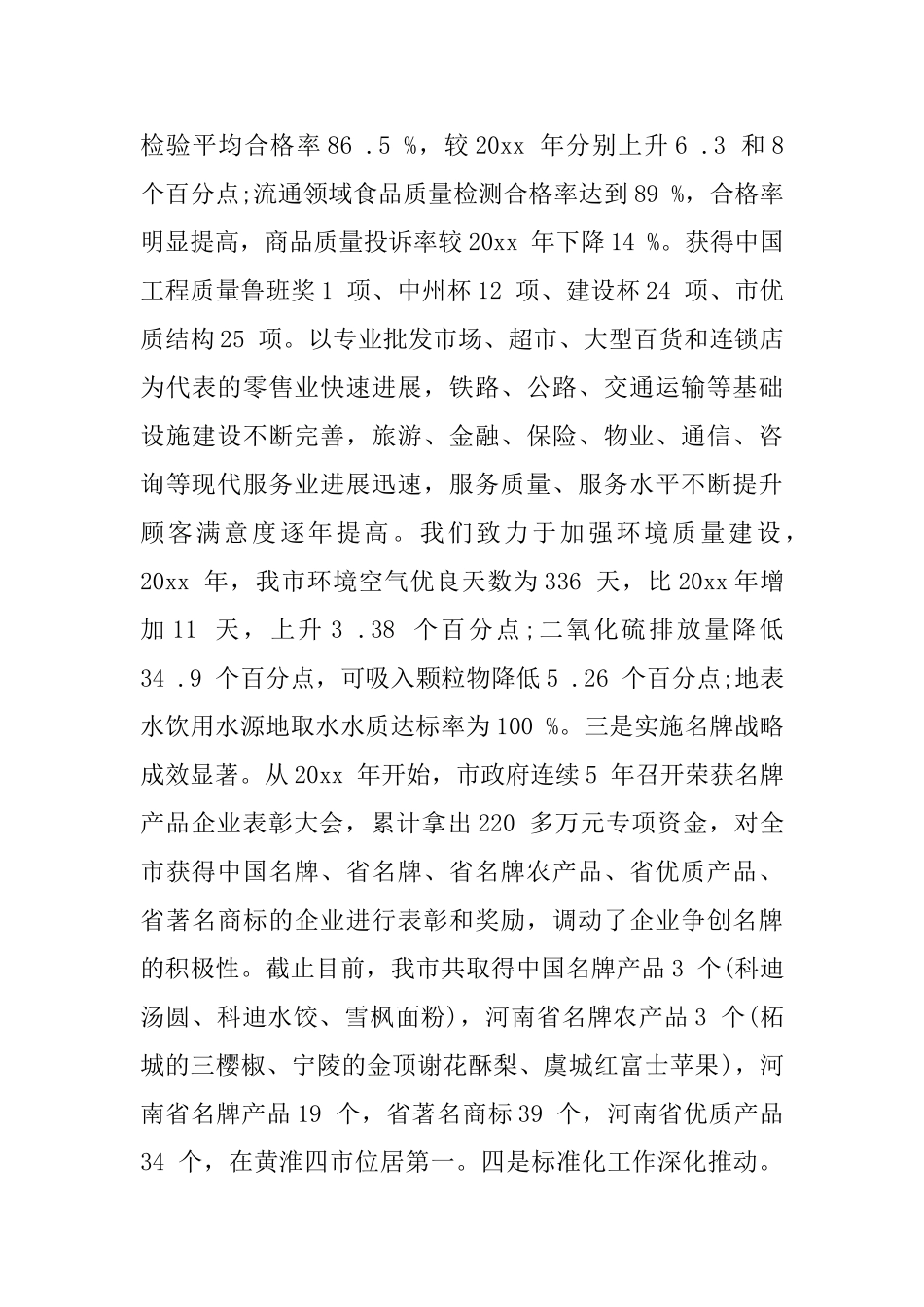 市长质量兴市工作会议上的讲话_第2页