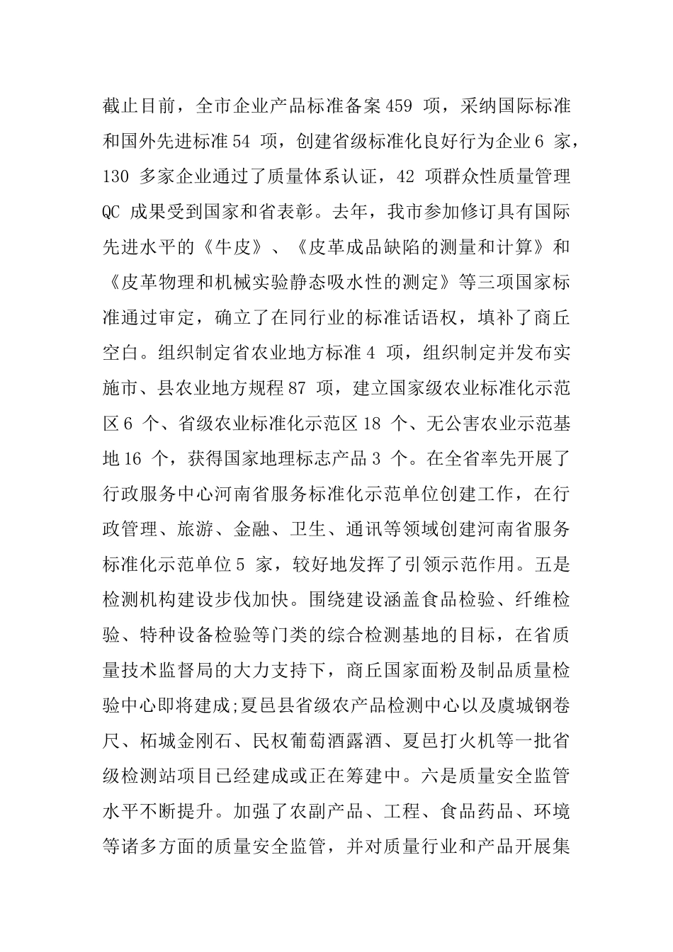 市长质量兴市工作会议上的讲话_第3页