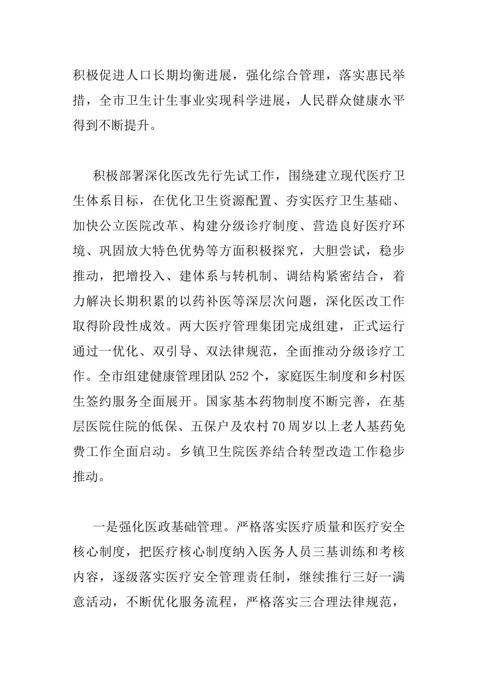 市领导卫生计生工作会议讲话_第2页