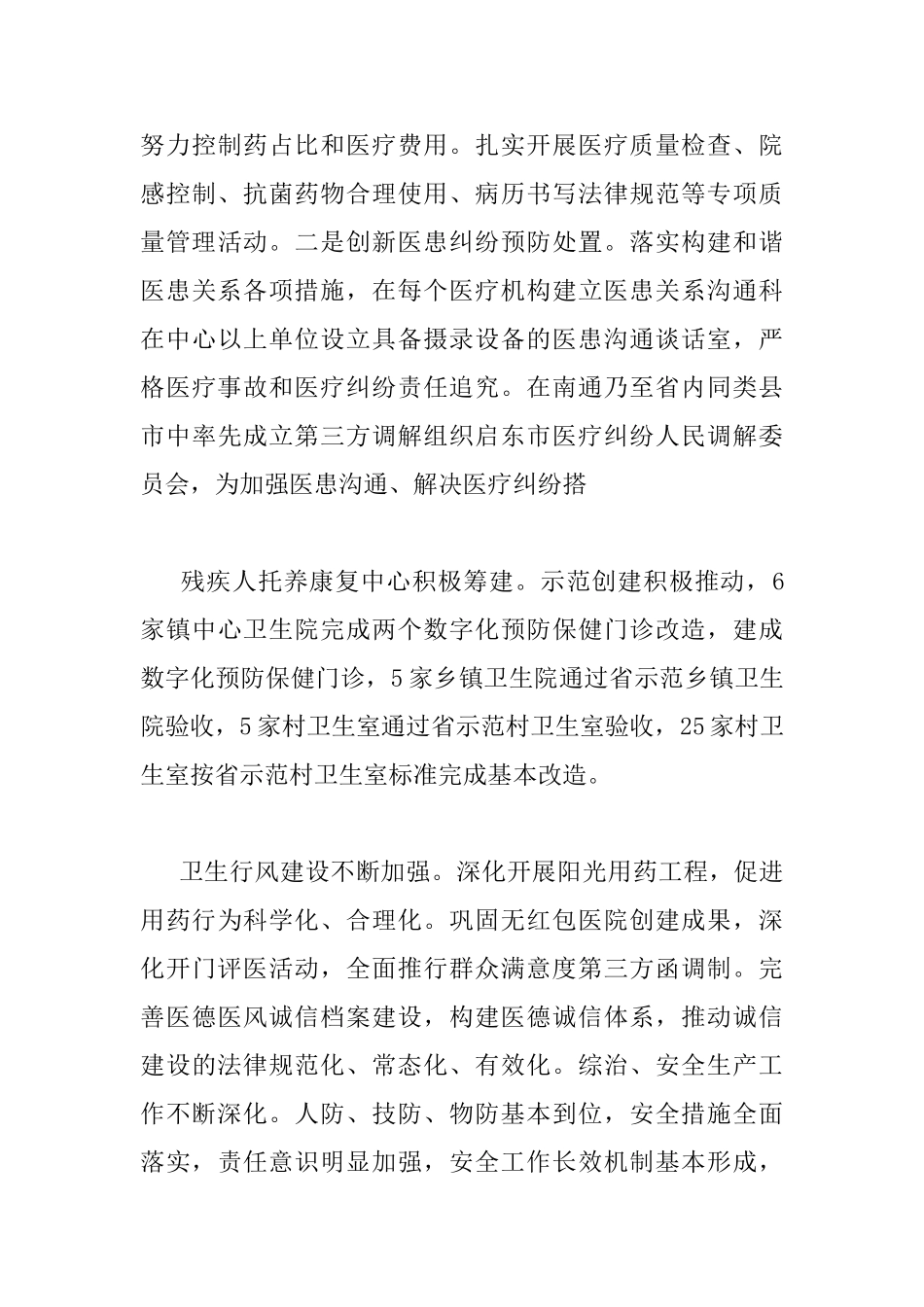 市领导卫生计生工作会议讲话_第3页