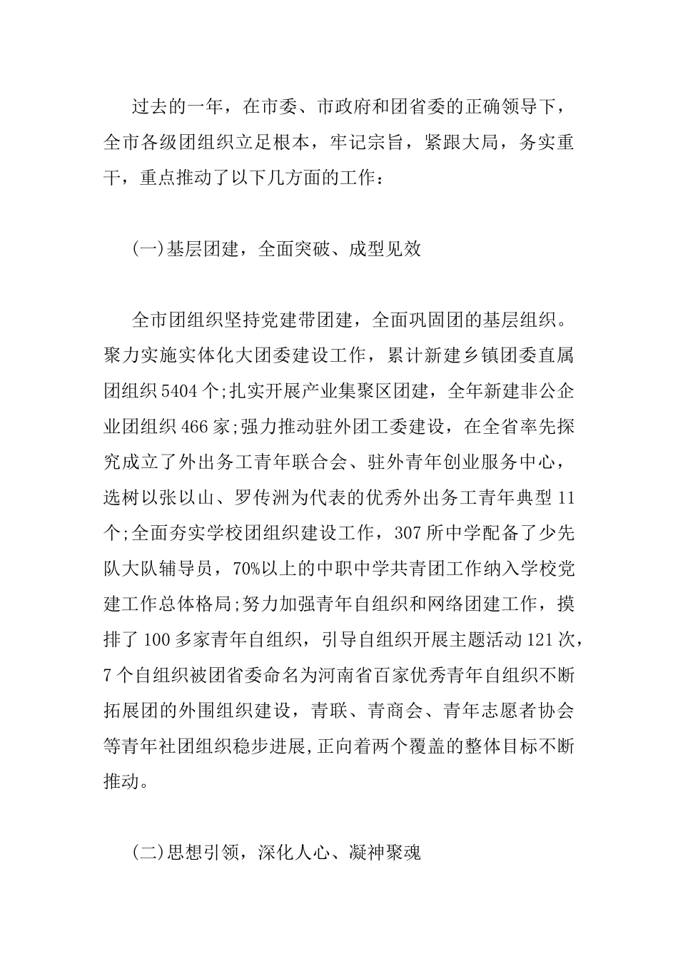 市领导在共青团工作会议上的讲话_第2页