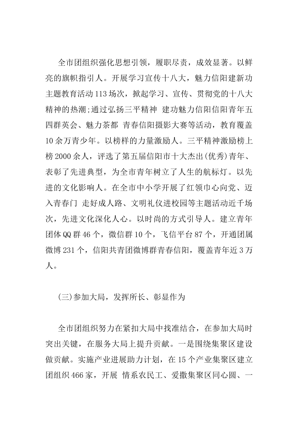 市领导在共青团工作会议上的讲话_第3页