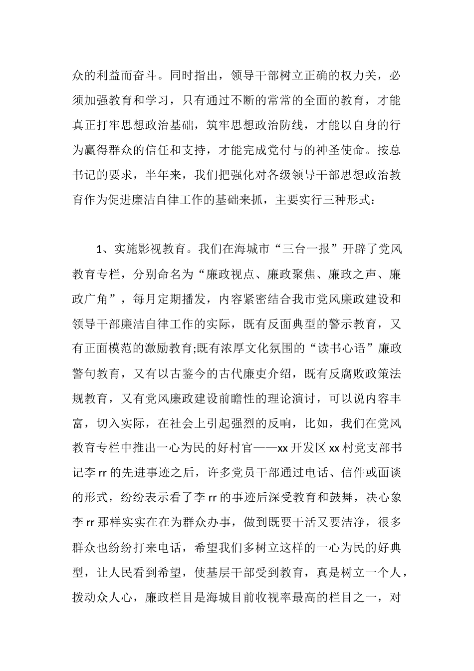 市领导干部廉洁自律情况汇报_第2页