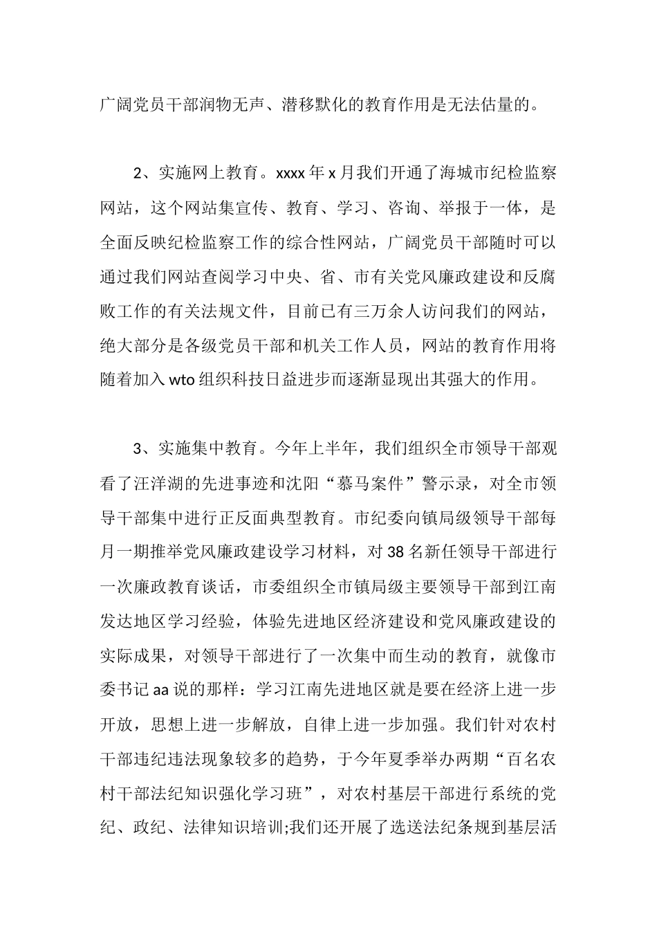 市领导干部廉洁自律情况汇报_第3页