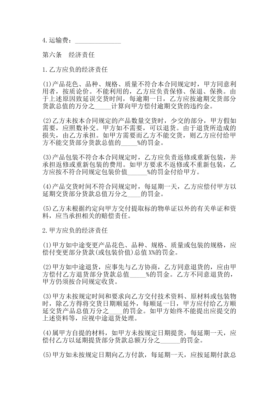 布匹买卖合同样书一_第2页