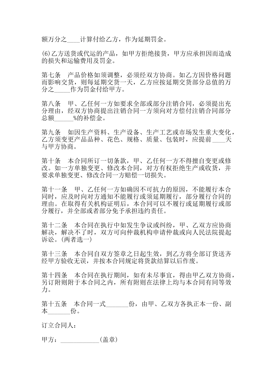 布匹买卖合同样书一_第3页