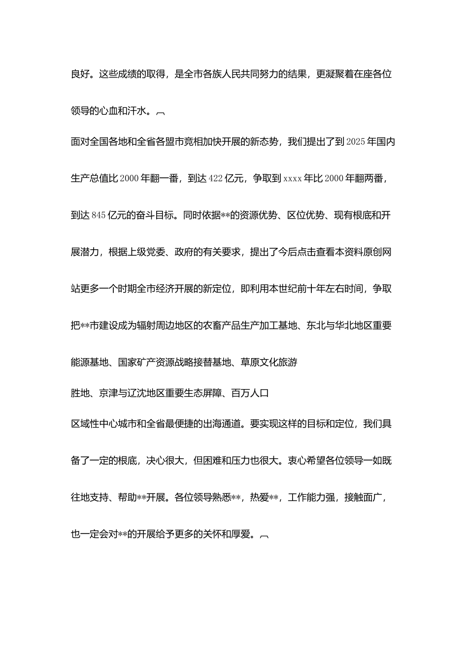 市领导祝酒词_第2页