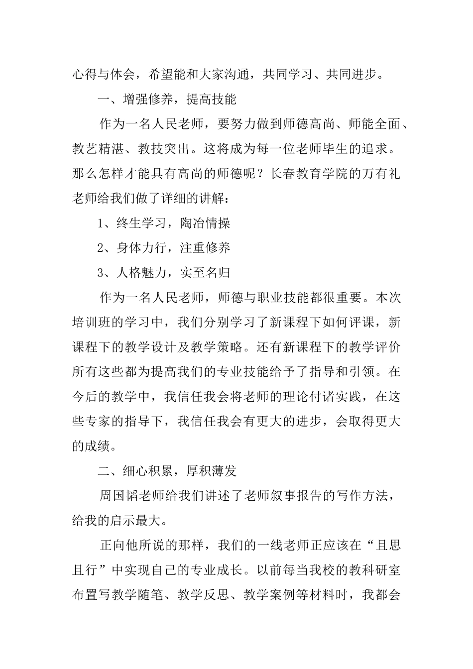 市骨干教师培训心得_第2页