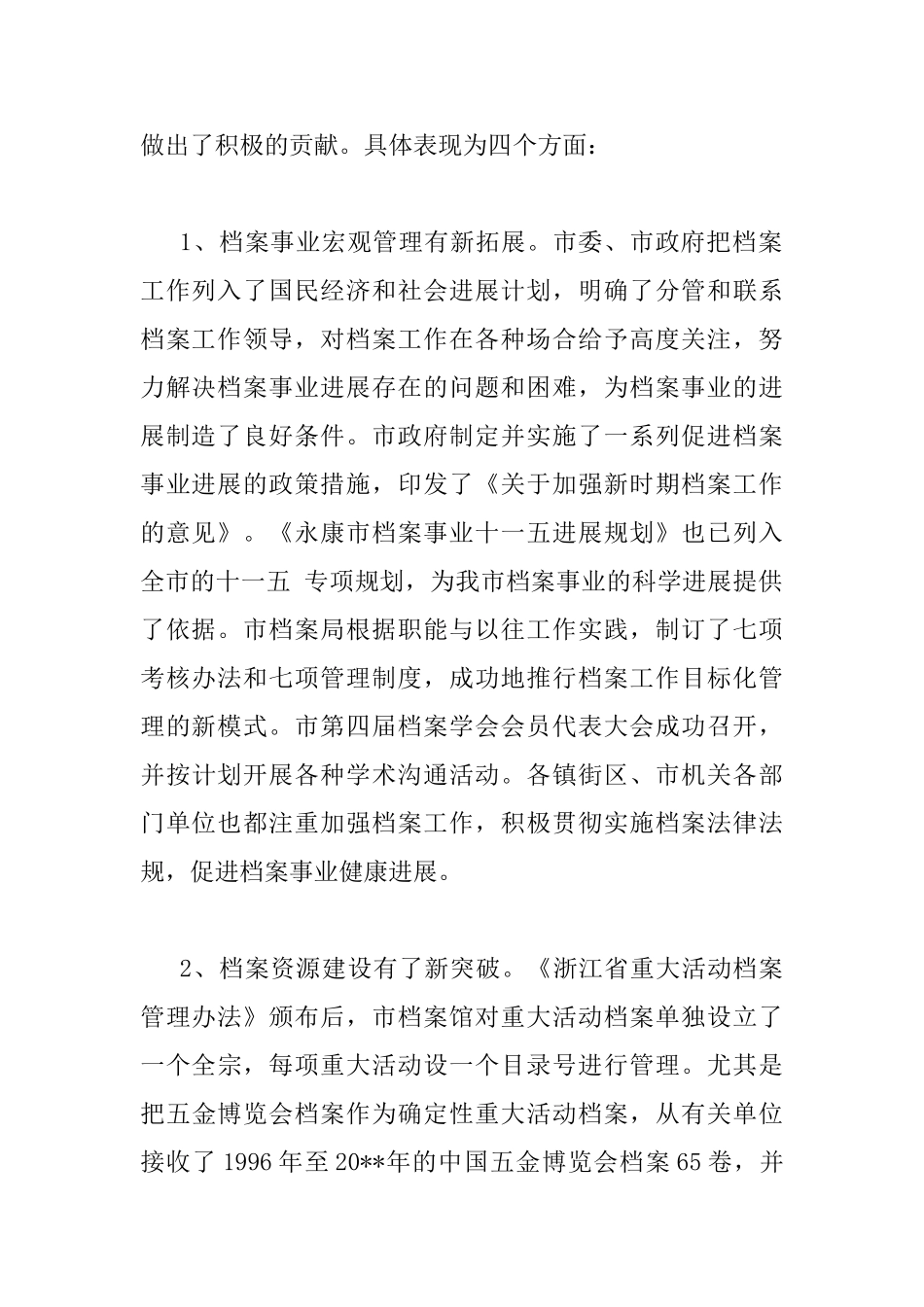 市领导档案工作会议讲话_第2页