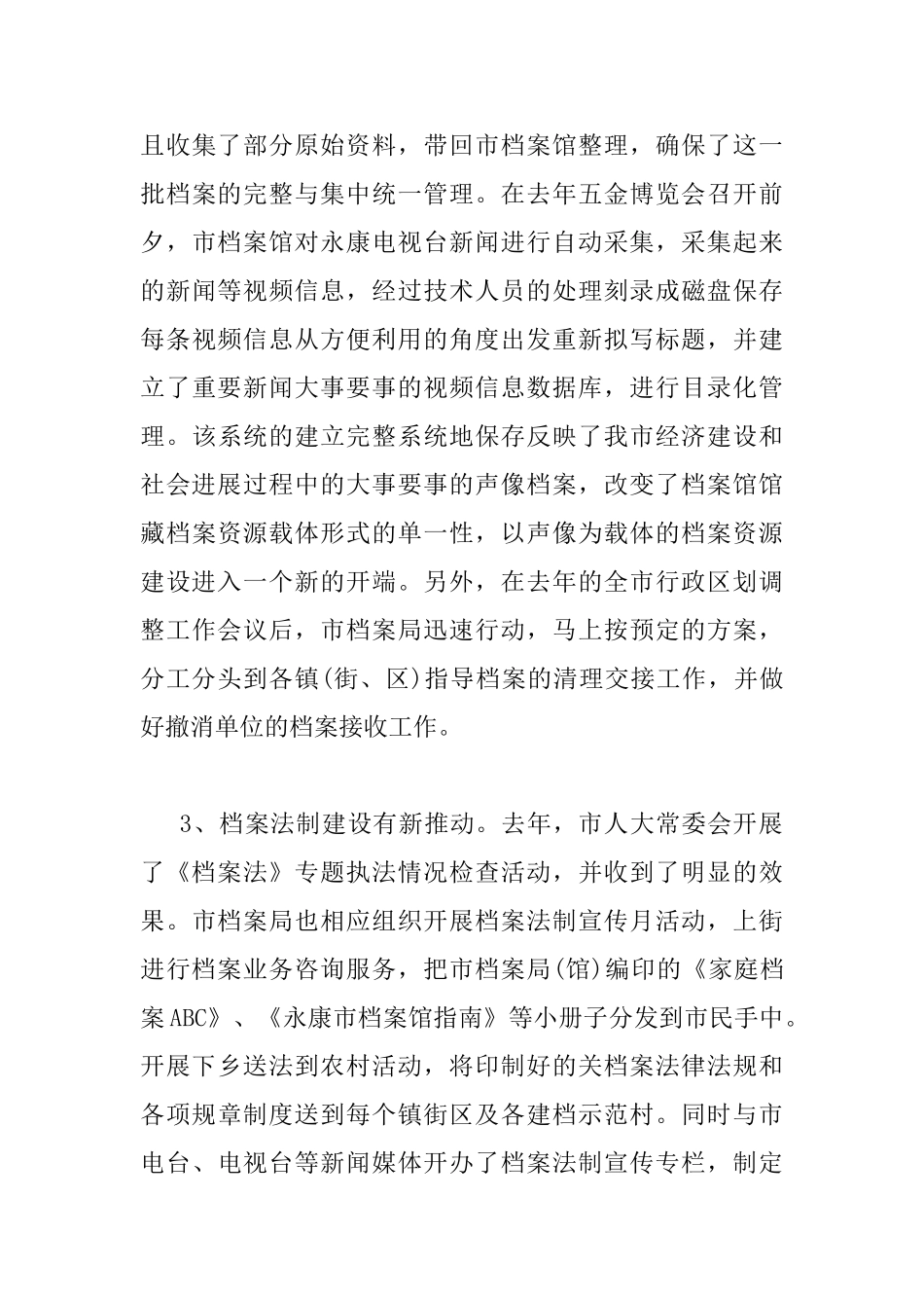 市领导档案工作会议讲话_第3页