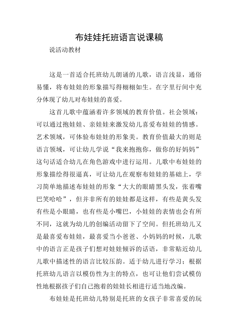 布娃娃托班语言说课稿_第1页