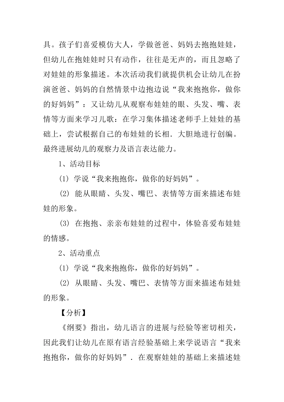 布娃娃托班语言说课稿_第2页