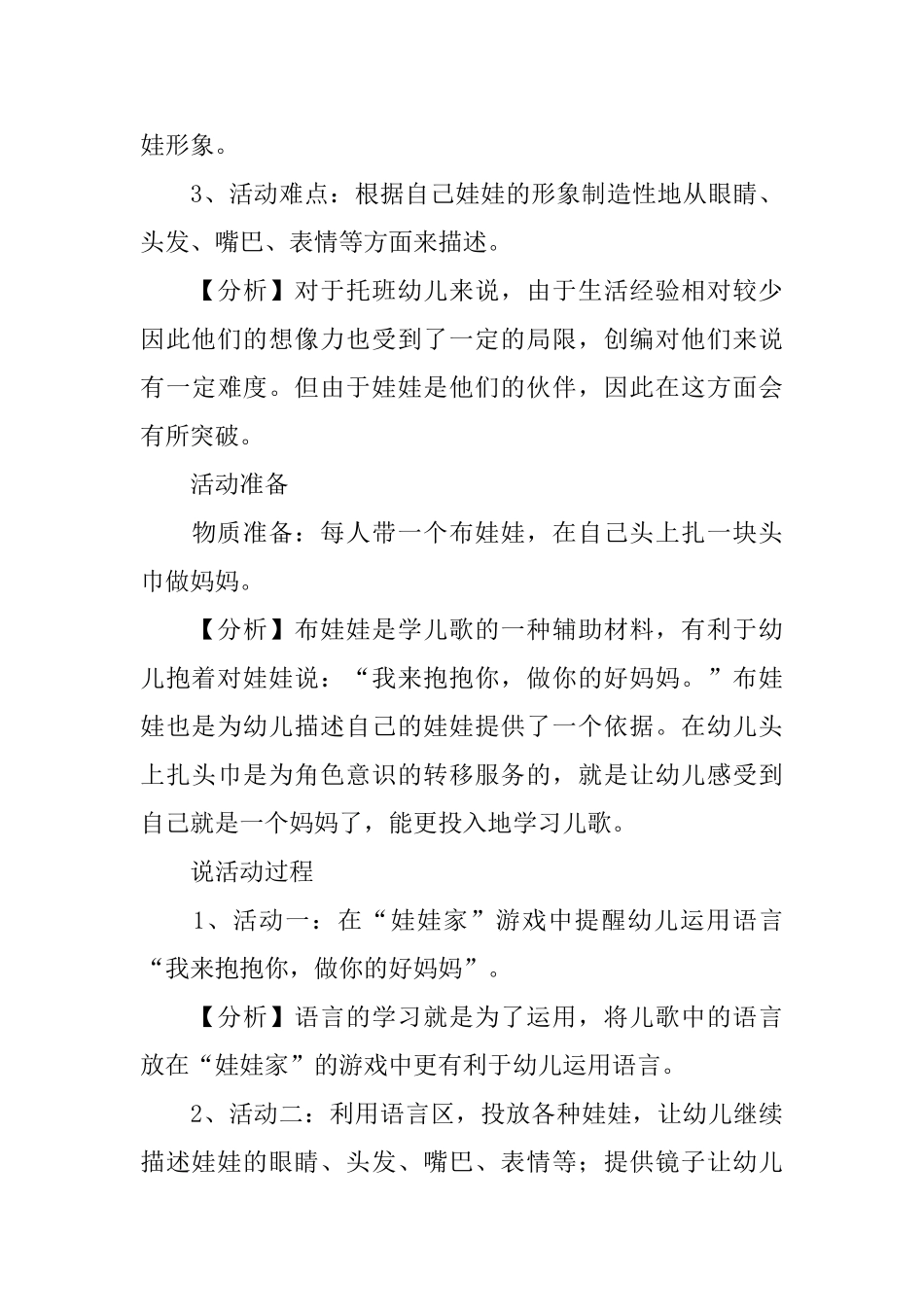 布娃娃托班语言说课稿_第3页