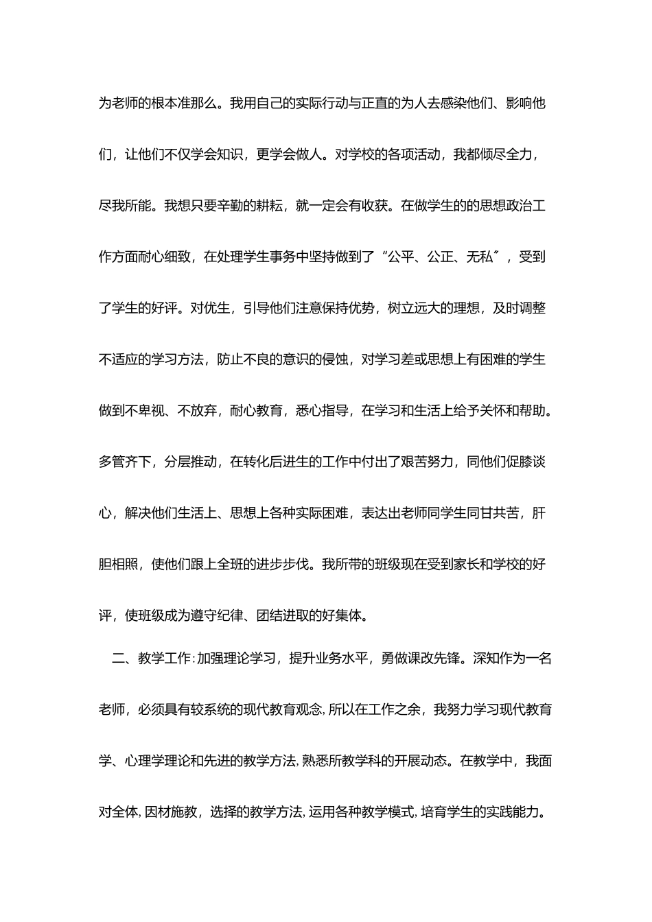 市骨干教师自我评价_第2页