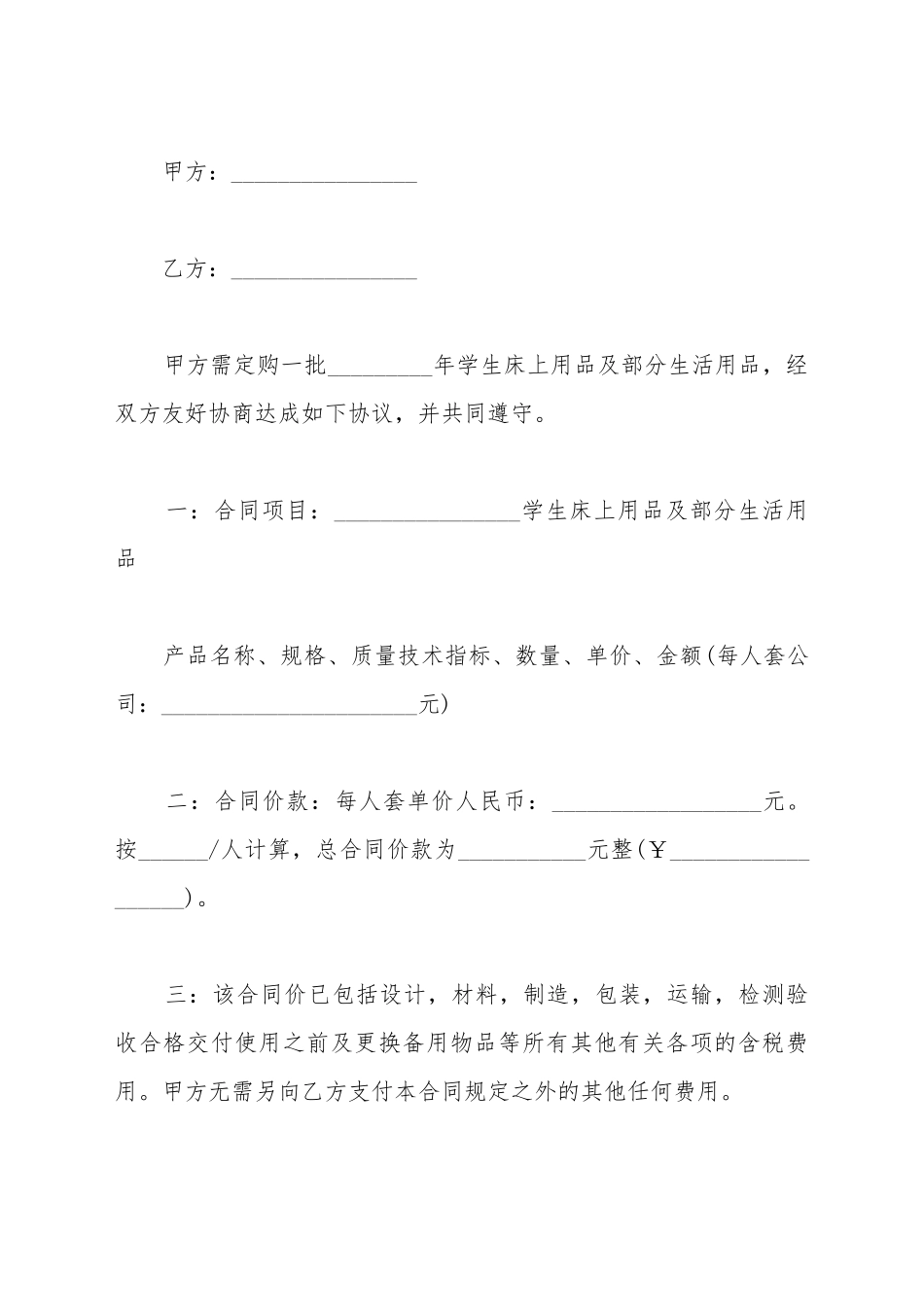 布料包装制品购销合同范本_第2页