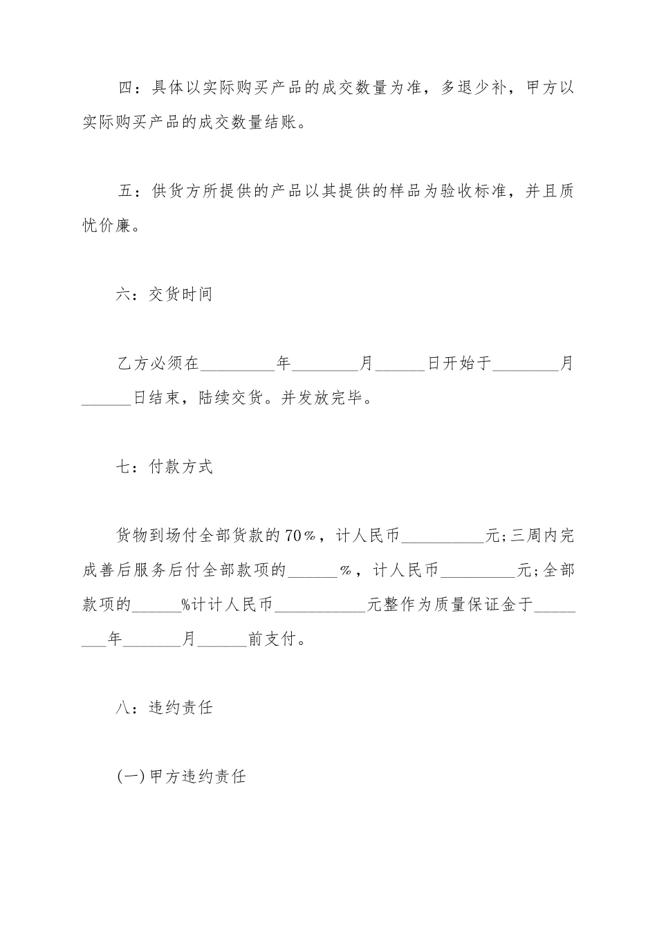 布料包装制品购销合同范本_第3页