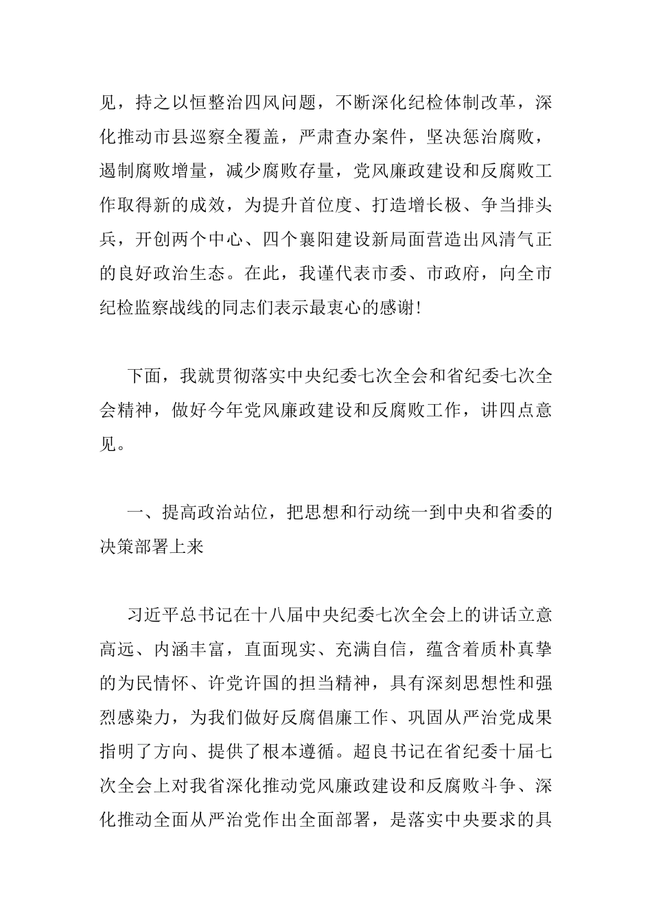 市领导纪委全会上的讲话_第2页