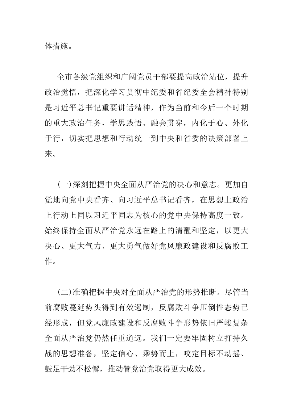 市领导纪委全会上的讲话_第3页