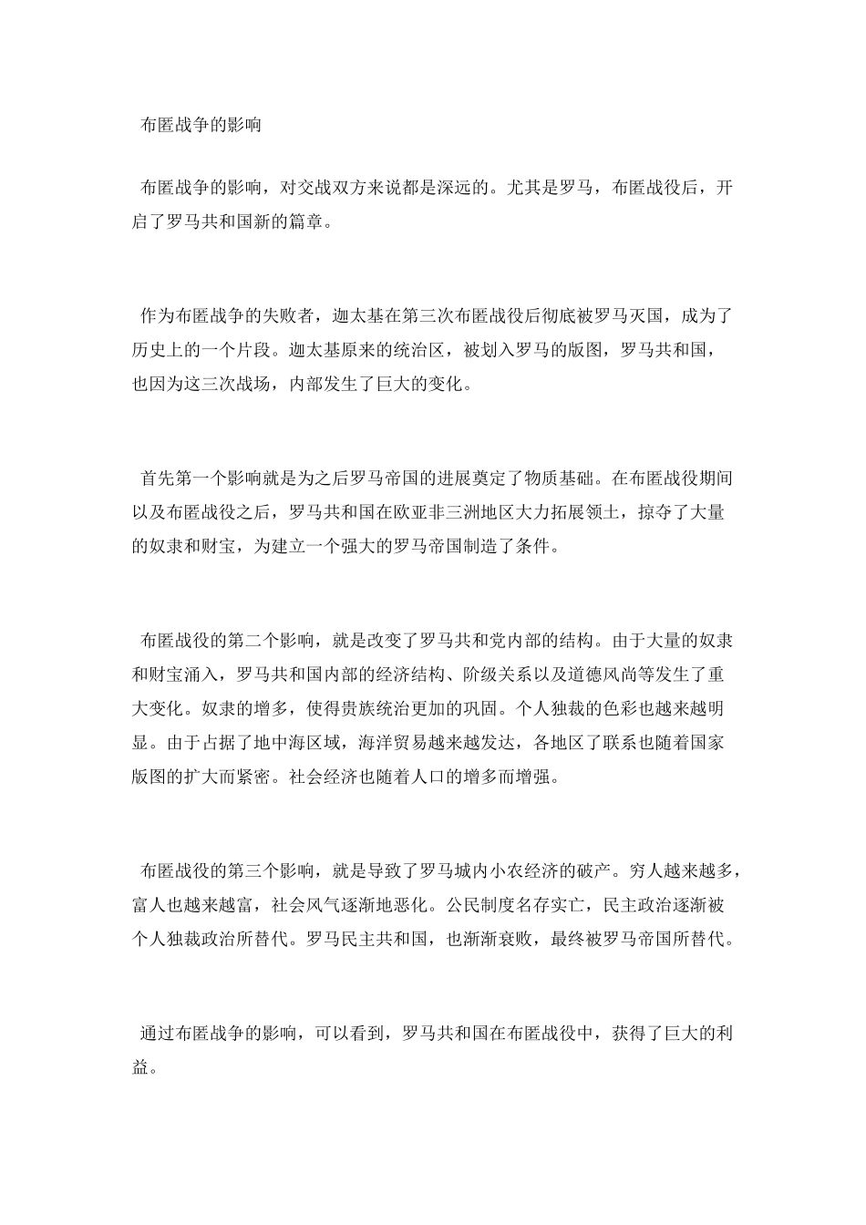 布匿战争的结果是什么_第3页