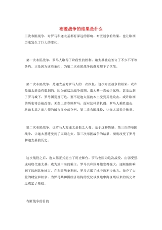 布匿战争的结果是什么