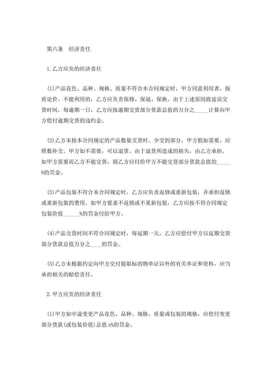 布料购销合同_第2页