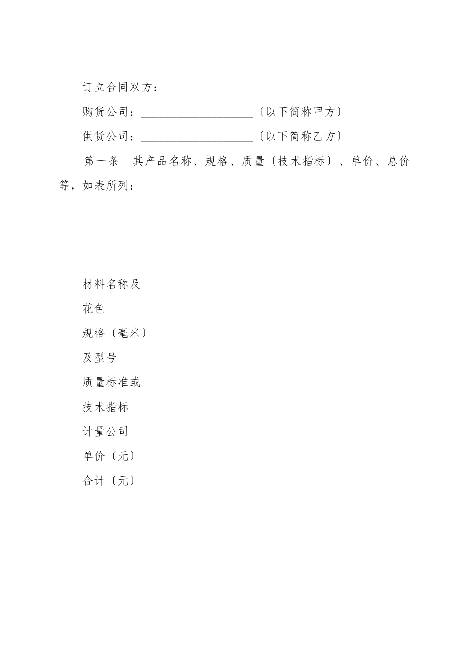 布匹买卖合同_第2页