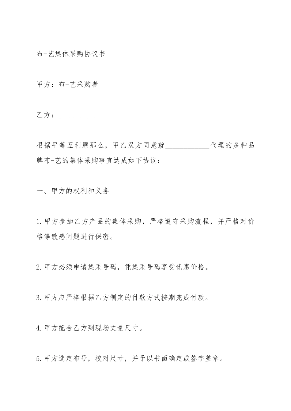 布艺集体采购协议书_第2页