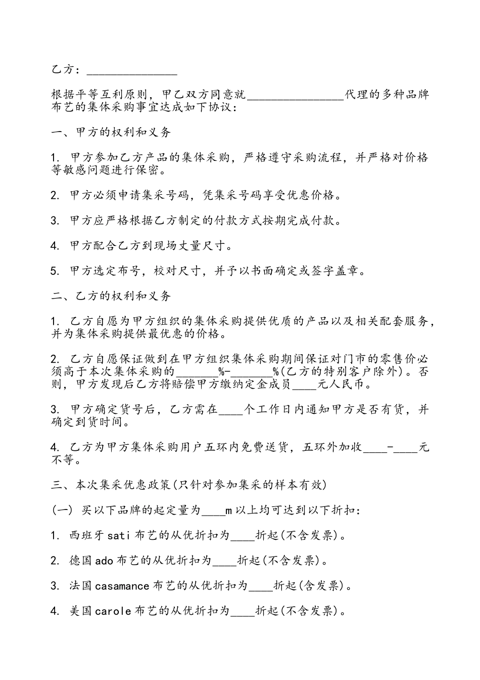 布艺集体采购协议书通用——_第2页